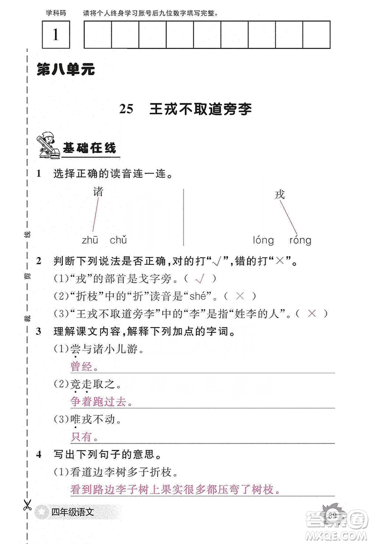 江西教育出版社2019語文作業(yè)本四年級上冊人教版答案