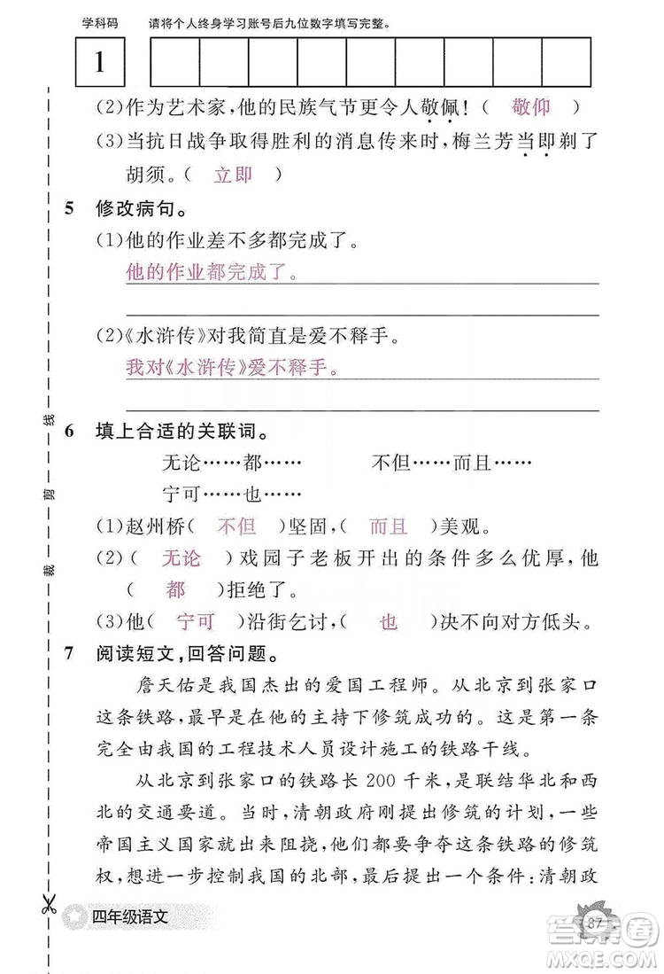 江西教育出版社2019語文作業(yè)本四年級上冊人教版答案