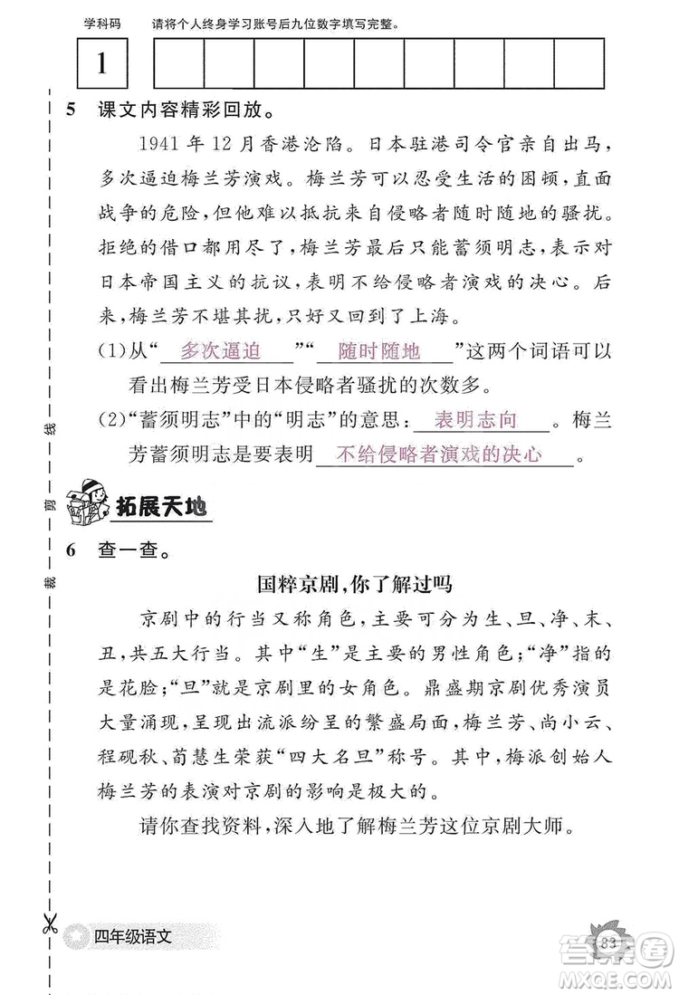 江西教育出版社2019語文作業(yè)本四年級上冊人教版答案