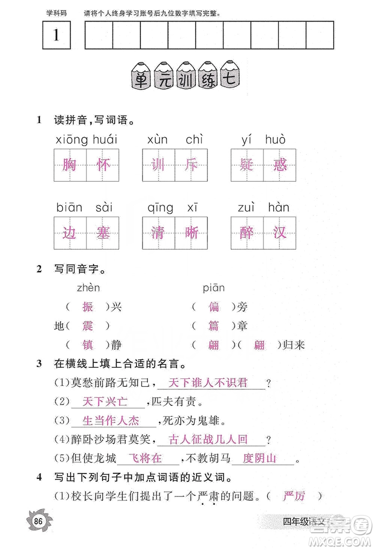 江西教育出版社2019語文作業(yè)本四年級上冊人教版答案