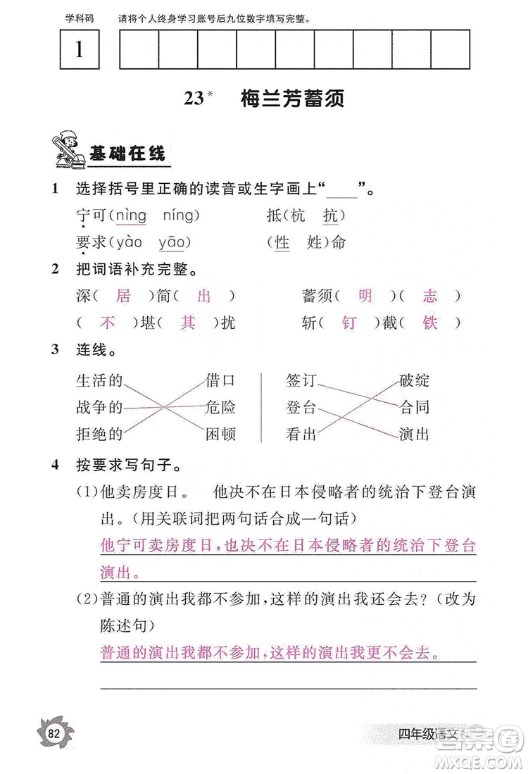 江西教育出版社2019語文作業(yè)本四年級上冊人教版答案