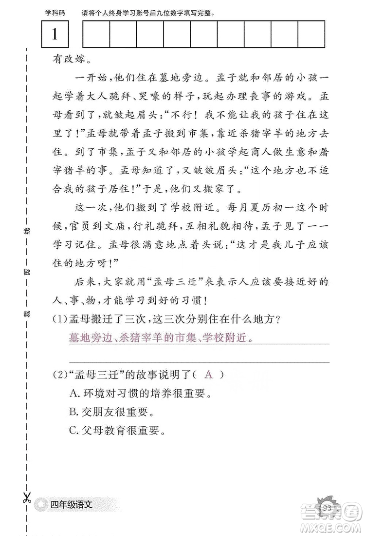 江西教育出版社2019語文作業(yè)本四年級上冊人教版答案