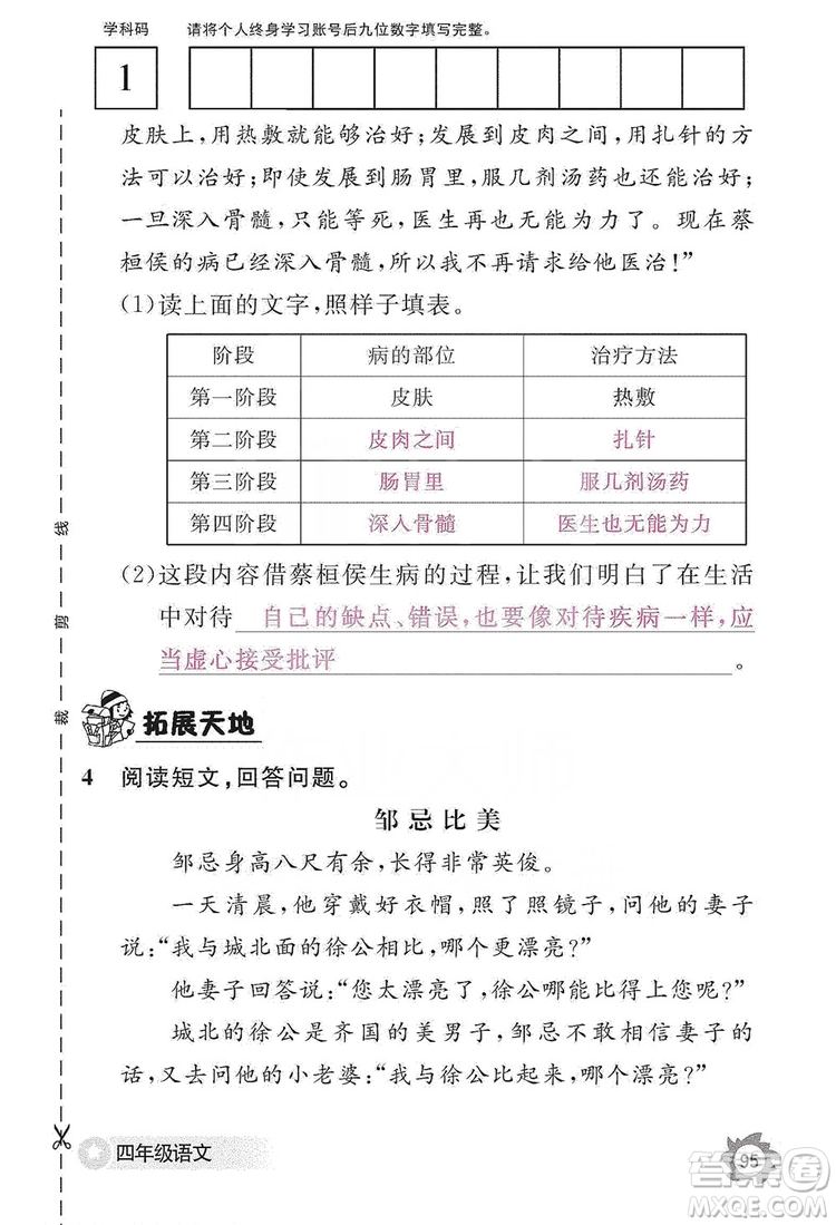 江西教育出版社2019語文作業(yè)本四年級上冊人教版答案