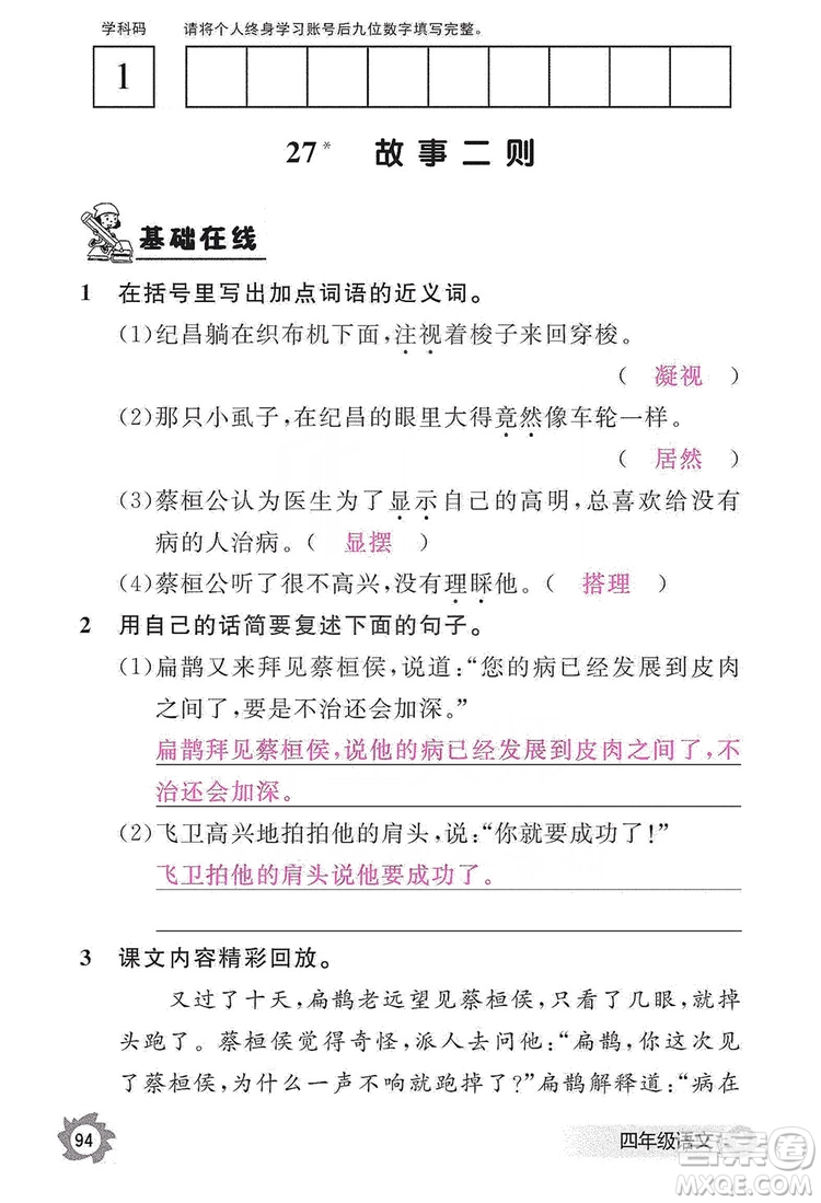 江西教育出版社2019語文作業(yè)本四年級上冊人教版答案