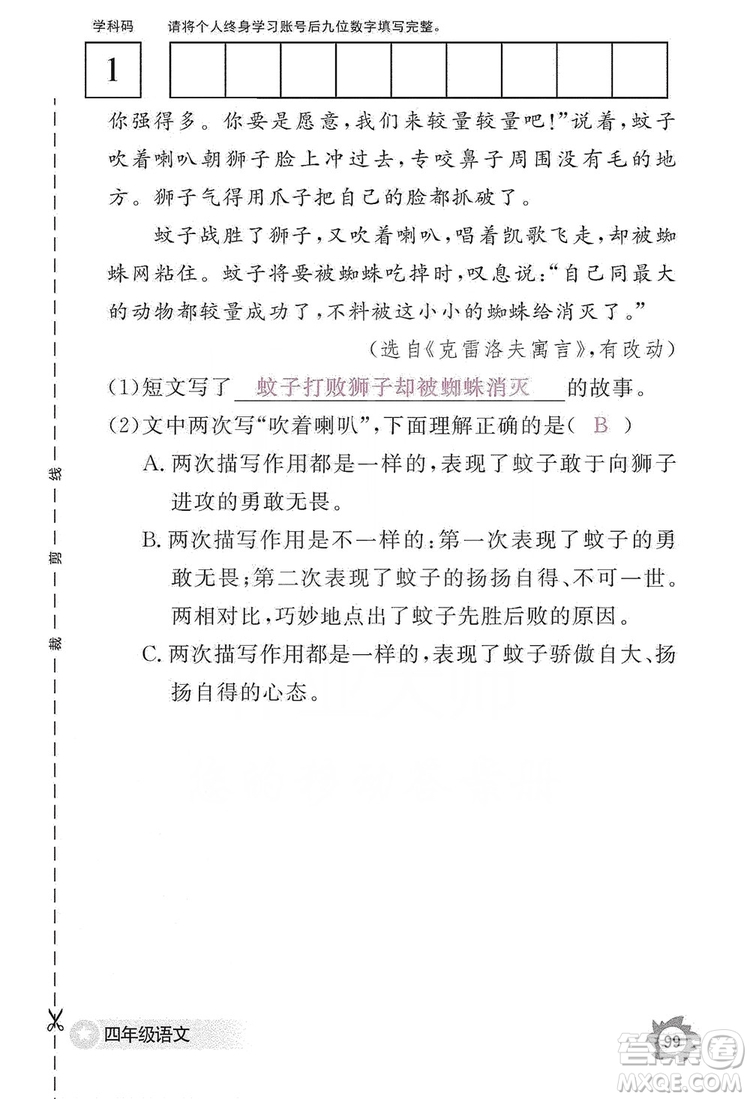 江西教育出版社2019語文作業(yè)本四年級上冊人教版答案