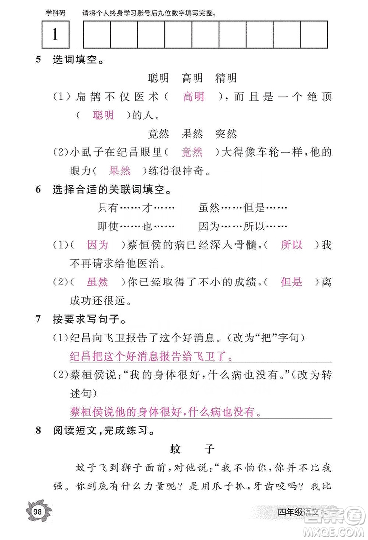 江西教育出版社2019語文作業(yè)本四年級上冊人教版答案