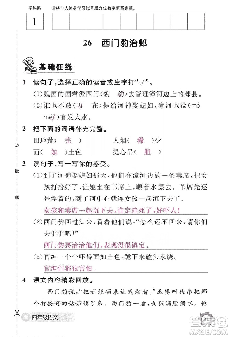 江西教育出版社2019語文作業(yè)本四年級上冊人教版答案