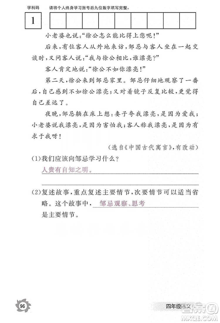 江西教育出版社2019語文作業(yè)本四年級上冊人教版答案