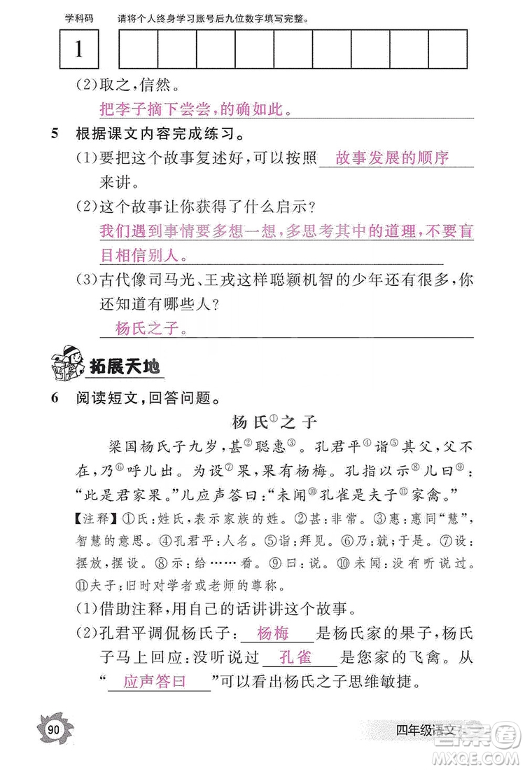 江西教育出版社2019語文作業(yè)本四年級上冊人教版答案