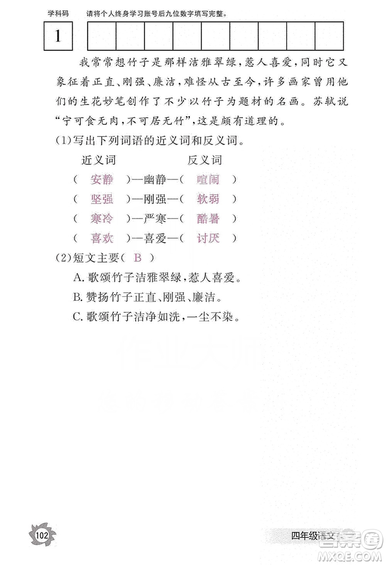 江西教育出版社2019語文作業(yè)本四年級上冊人教版答案