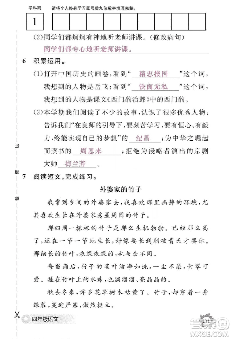 江西教育出版社2019語文作業(yè)本四年級上冊人教版答案