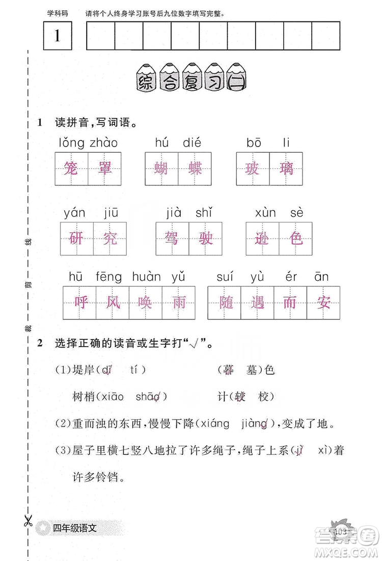 江西教育出版社2019語文作業(yè)本四年級上冊人教版答案