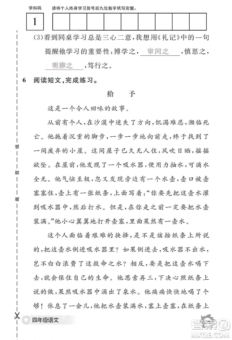 江西教育出版社2019語文作業(yè)本四年級上冊人教版答案