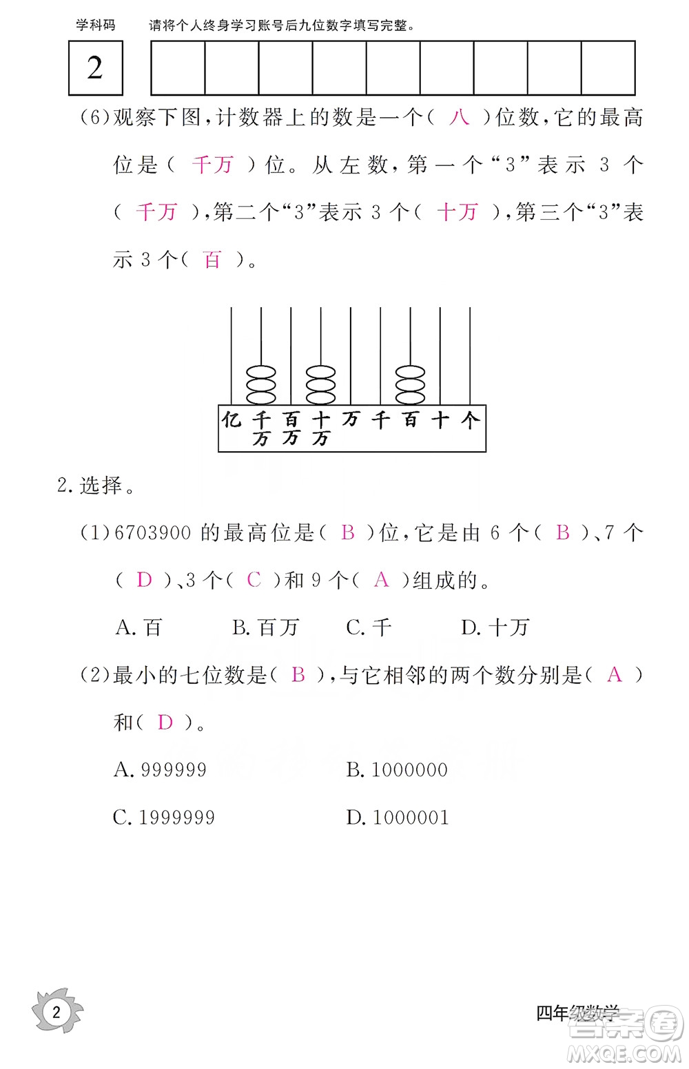 江西教育出版社2019數(shù)學(xué)作業(yè)本四年級上冊人教版答案