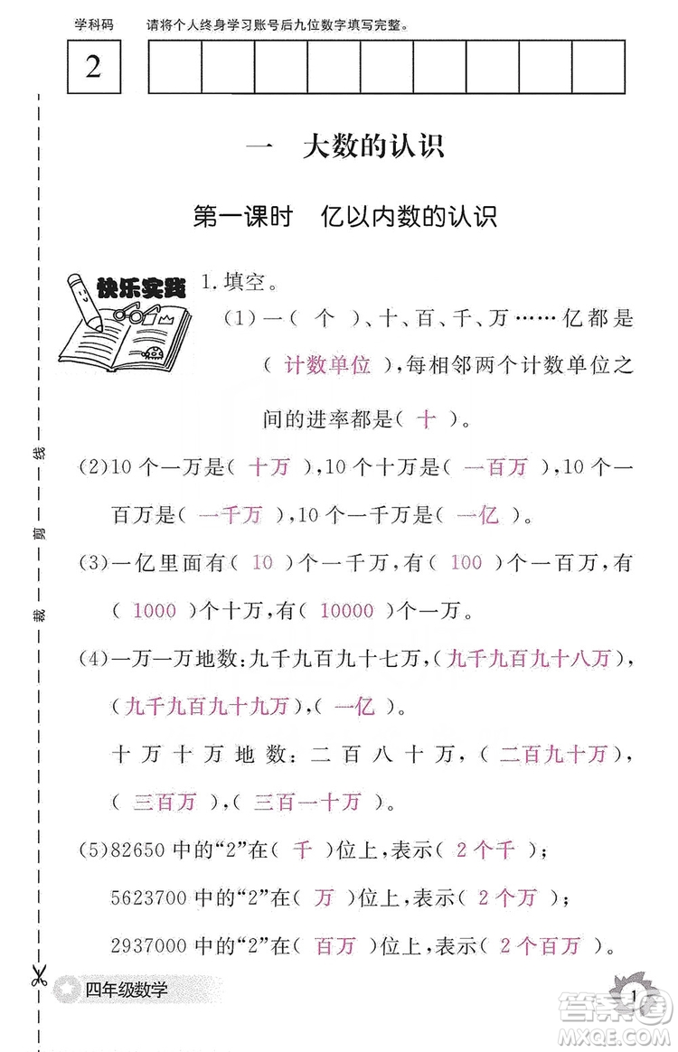 江西教育出版社2019數(shù)學(xué)作業(yè)本四年級上冊人教版答案