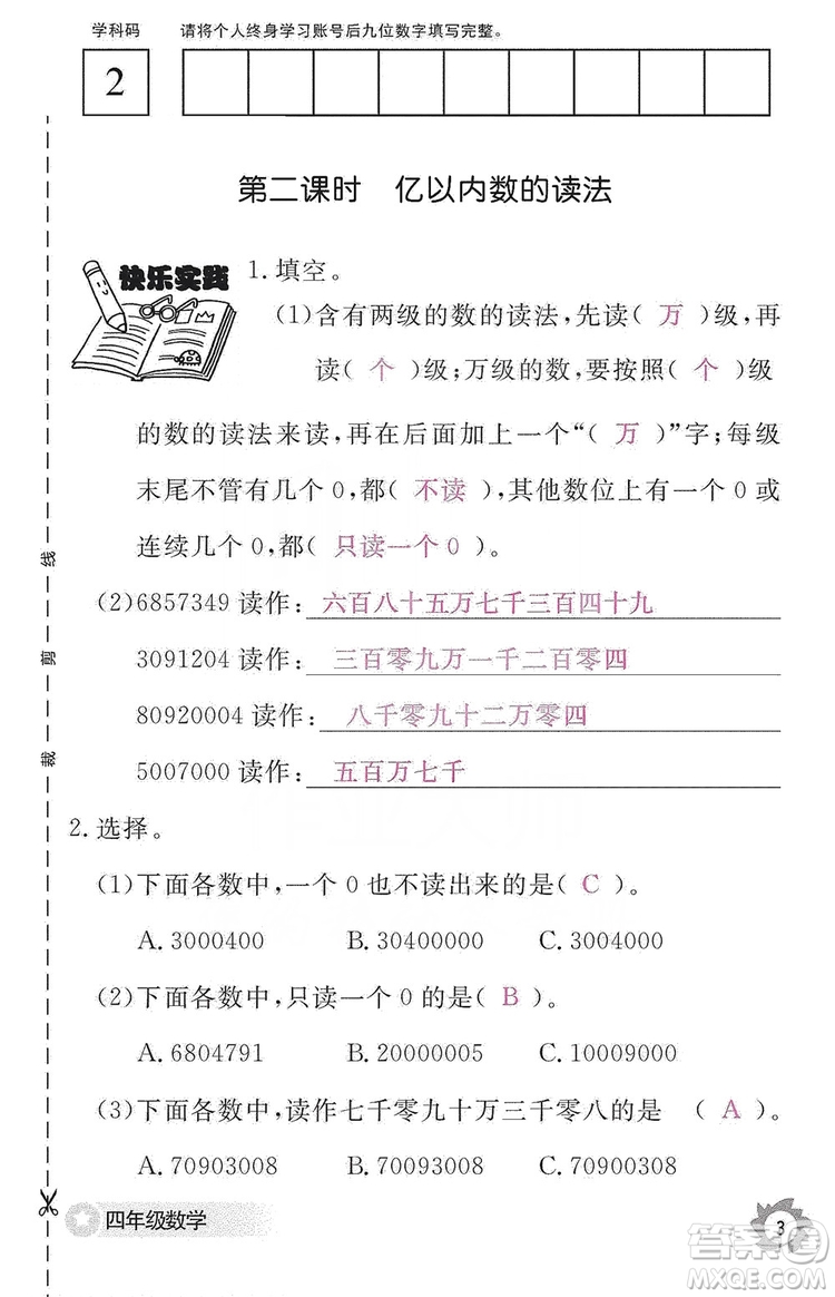 江西教育出版社2019數(shù)學(xué)作業(yè)本四年級上冊人教版答案