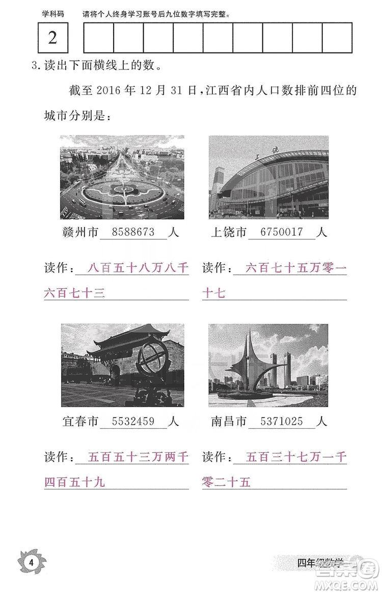 江西教育出版社2019數(shù)學(xué)作業(yè)本四年級上冊人教版答案