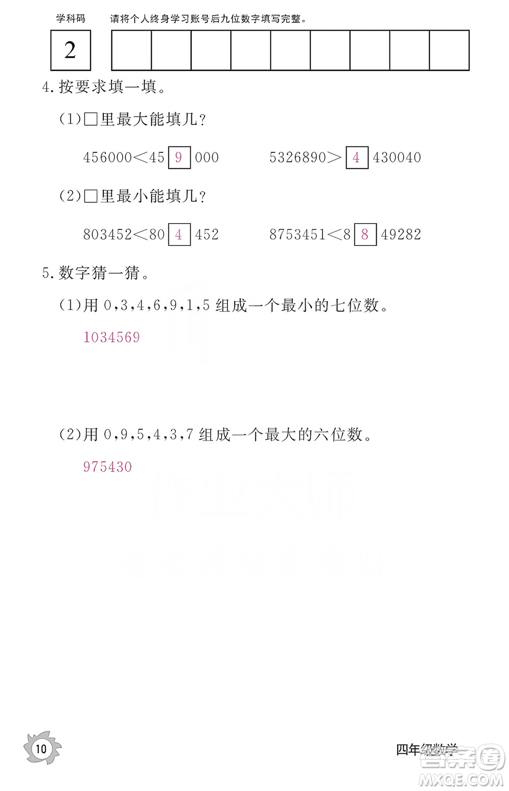 江西教育出版社2019數(shù)學(xué)作業(yè)本四年級上冊人教版答案