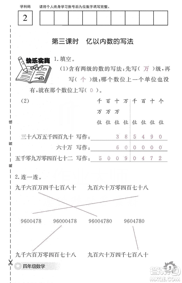 江西教育出版社2019數(shù)學(xué)作業(yè)本四年級上冊人教版答案