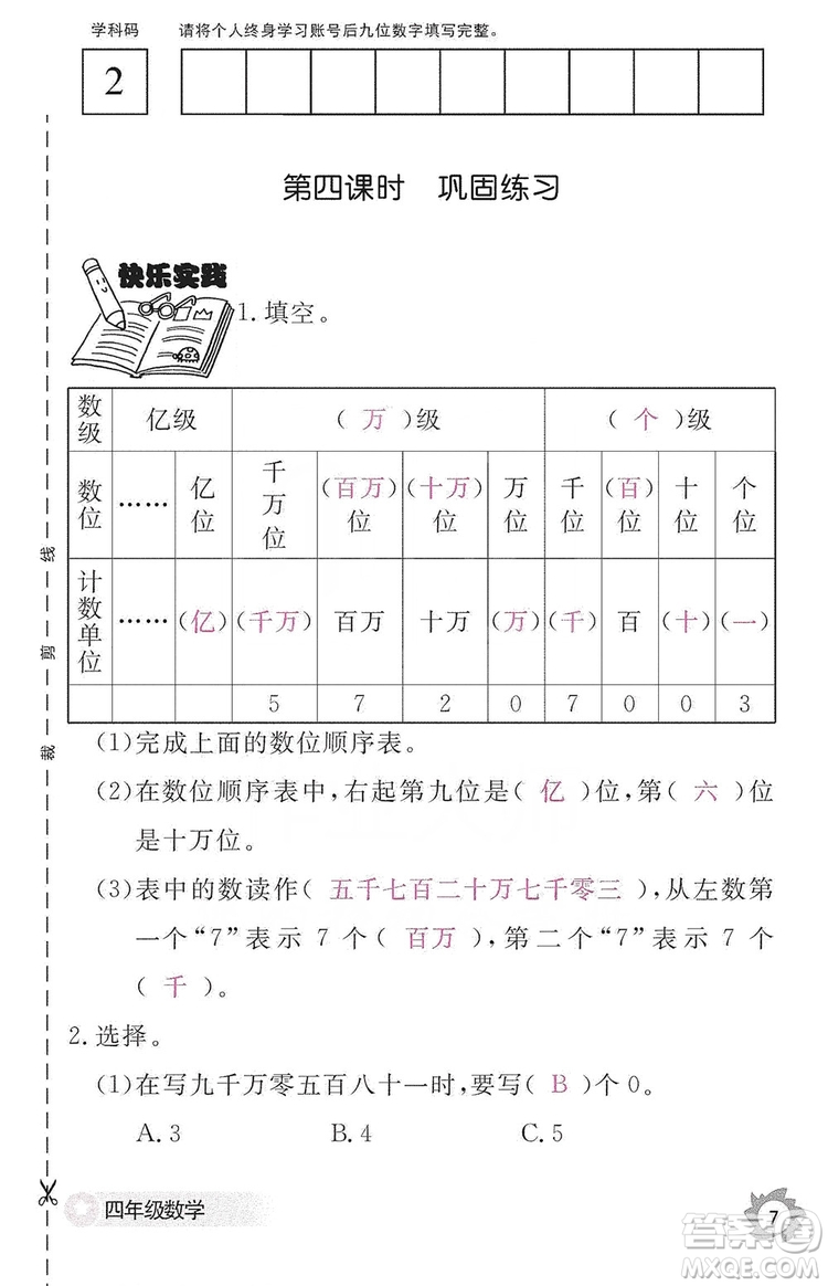 江西教育出版社2019數(shù)學(xué)作業(yè)本四年級上冊人教版答案