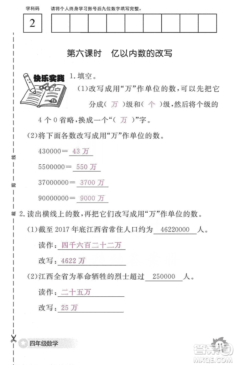 江西教育出版社2019數(shù)學(xué)作業(yè)本四年級上冊人教版答案