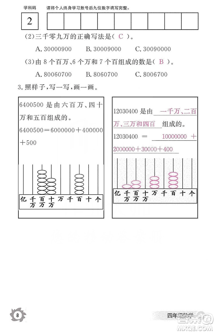 江西教育出版社2019數(shù)學(xué)作業(yè)本四年級上冊人教版答案