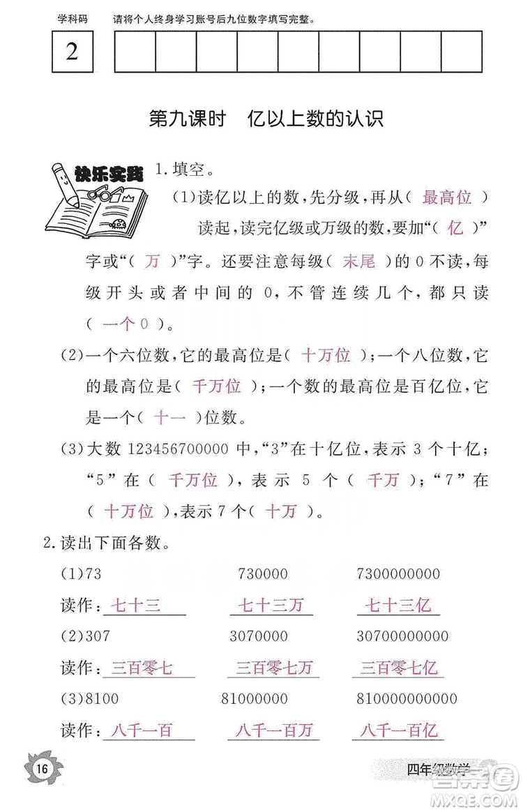 江西教育出版社2019數(shù)學(xué)作業(yè)本四年級上冊人教版答案