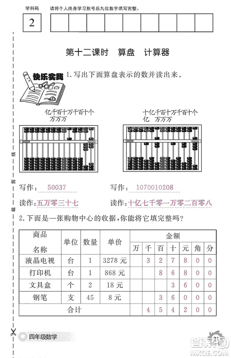 江西教育出版社2019數(shù)學(xué)作業(yè)本四年級上冊人教版答案