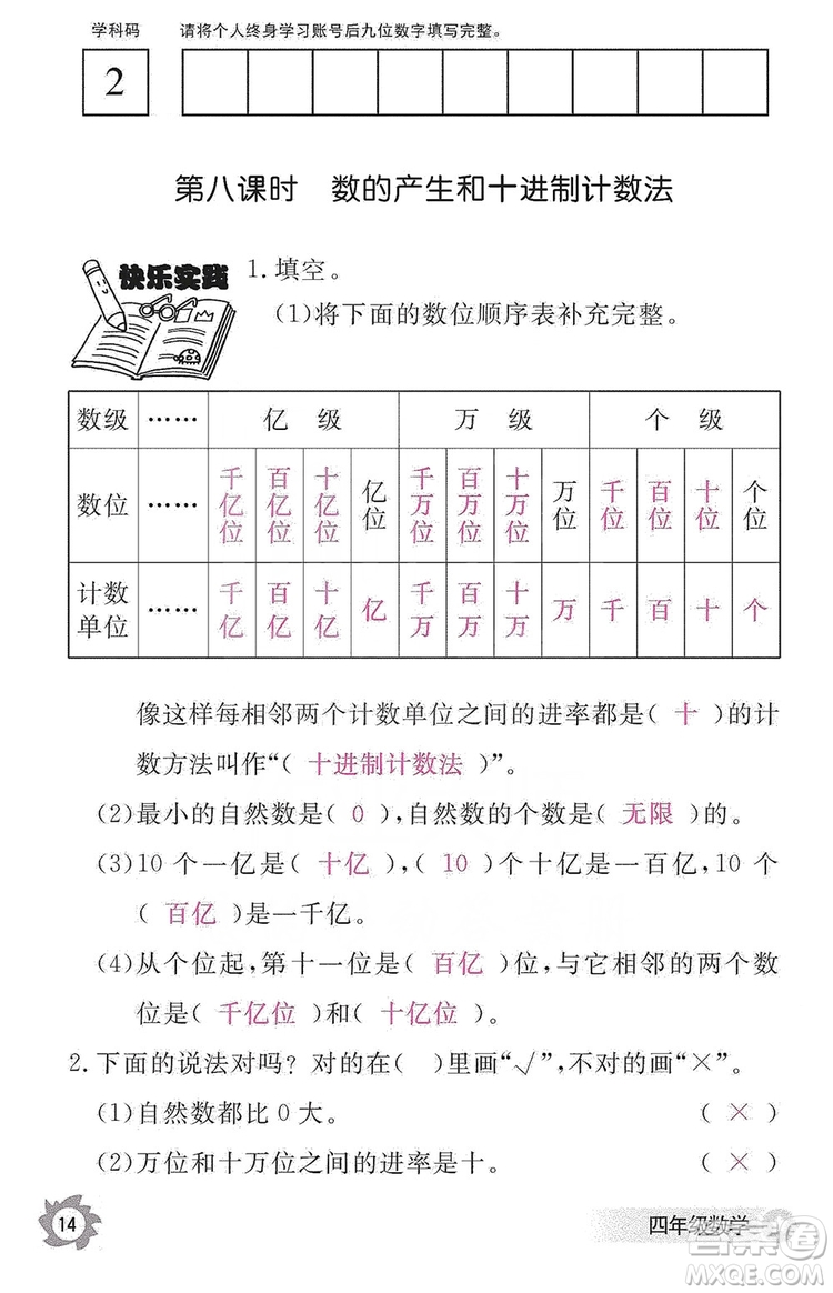 江西教育出版社2019數(shù)學(xué)作業(yè)本四年級上冊人教版答案