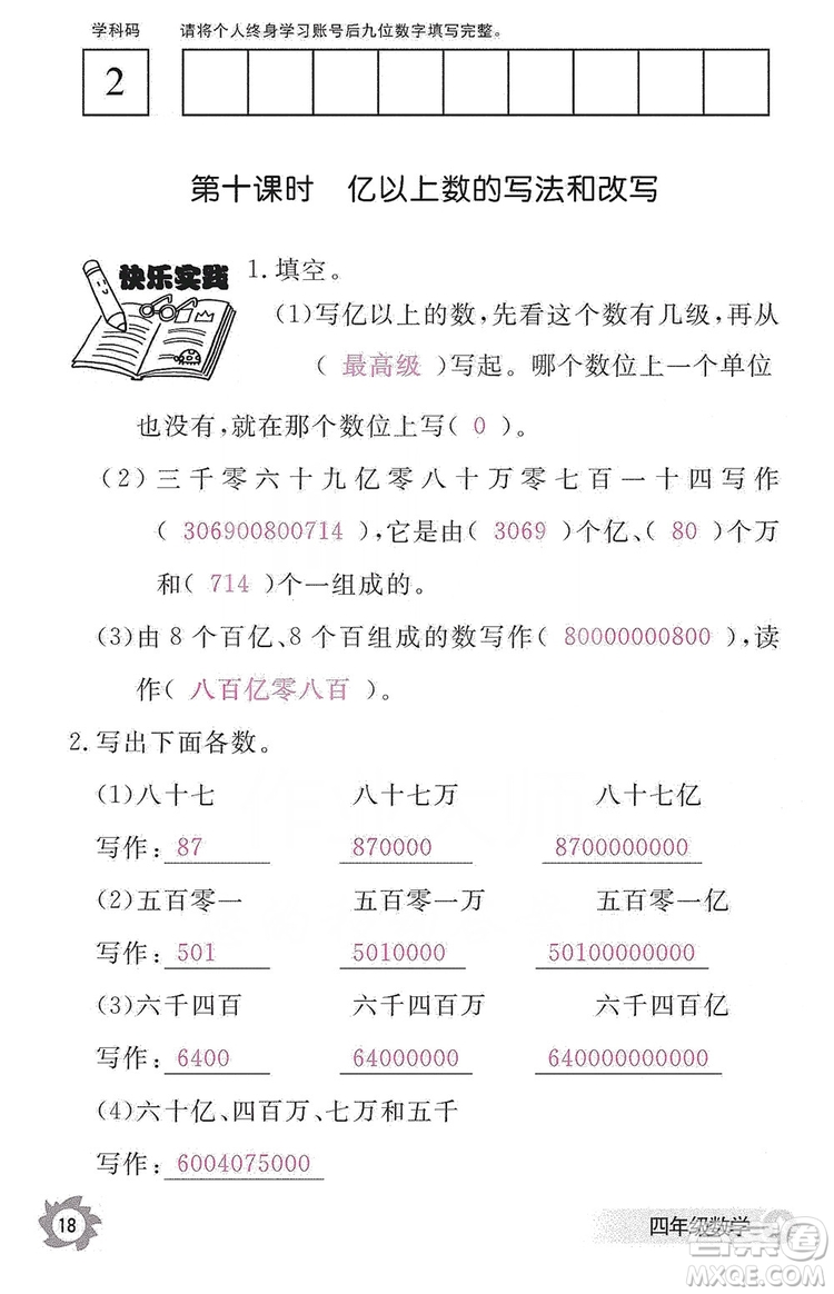 江西教育出版社2019數(shù)學(xué)作業(yè)本四年級上冊人教版答案