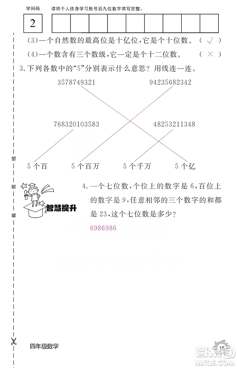 江西教育出版社2019數(shù)學(xué)作業(yè)本四年級上冊人教版答案