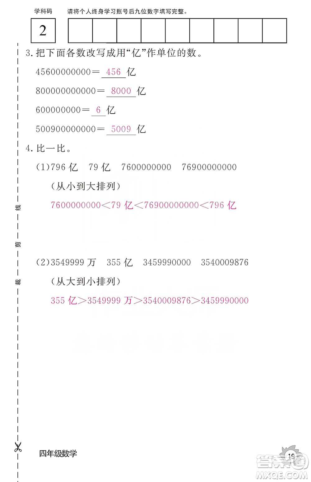 江西教育出版社2019數(shù)學(xué)作業(yè)本四年級上冊人教版答案