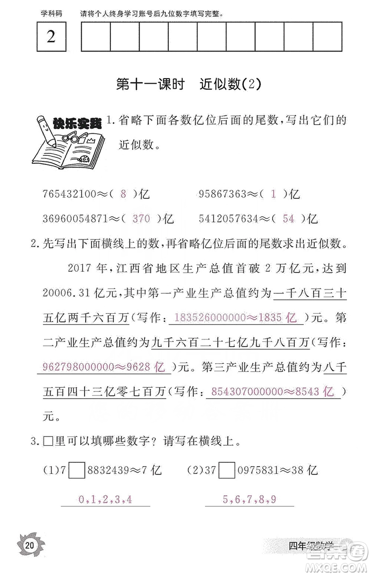 江西教育出版社2019數(shù)學(xué)作業(yè)本四年級上冊人教版答案