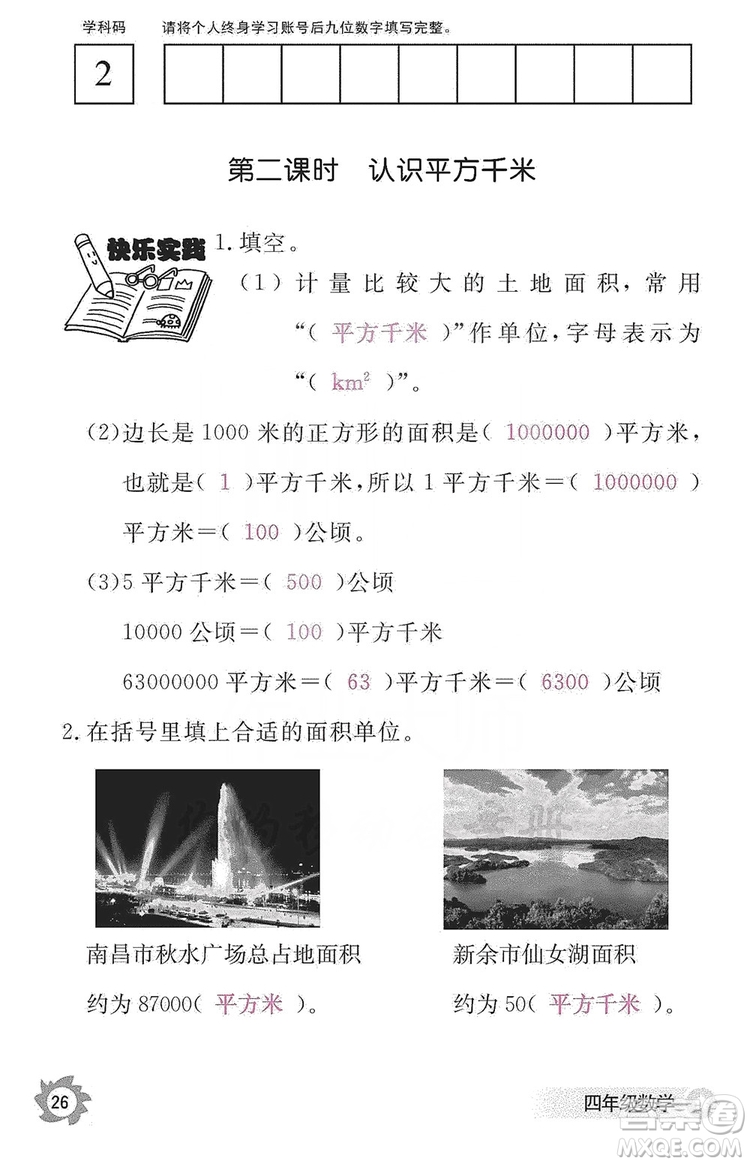 江西教育出版社2019數(shù)學(xué)作業(yè)本四年級上冊人教版答案