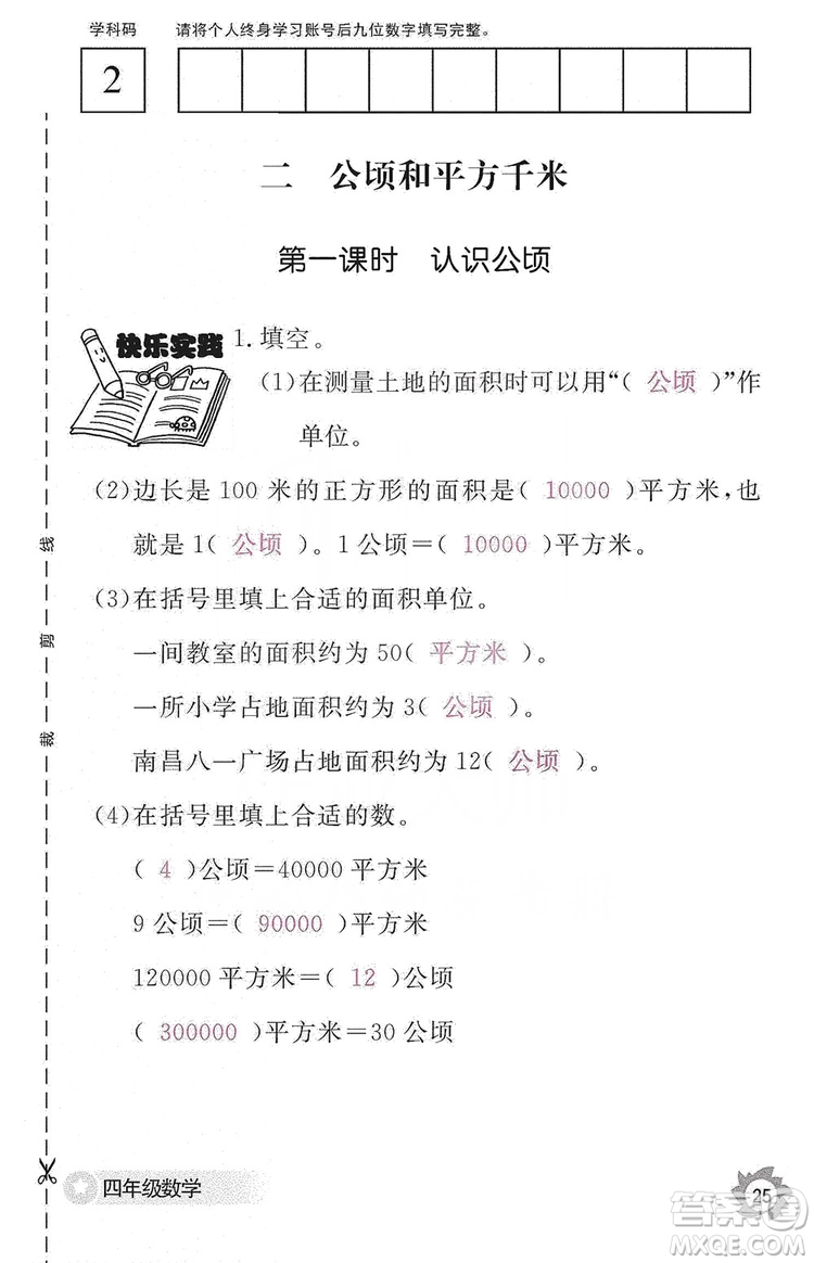 江西教育出版社2019數(shù)學(xué)作業(yè)本四年級上冊人教版答案