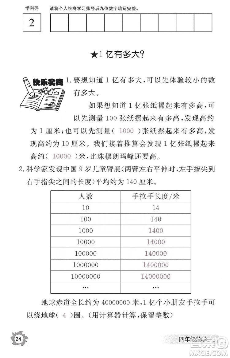 江西教育出版社2019數(shù)學(xué)作業(yè)本四年級上冊人教版答案