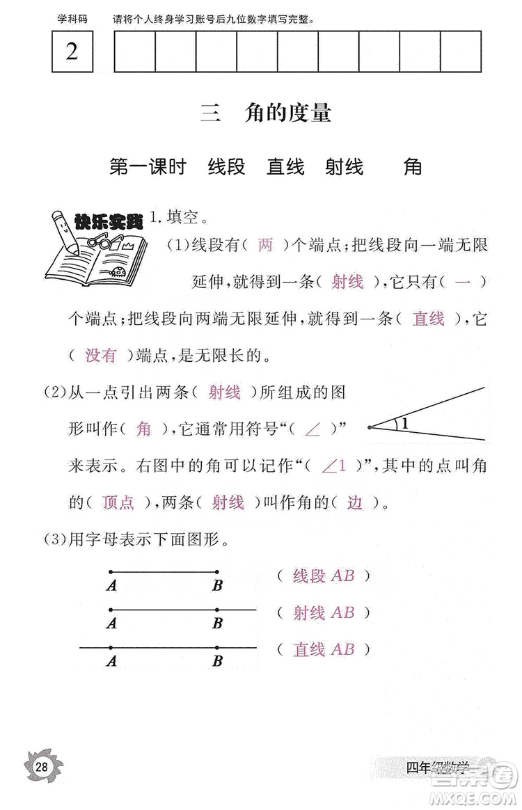 江西教育出版社2019數(shù)學(xué)作業(yè)本四年級上冊人教版答案