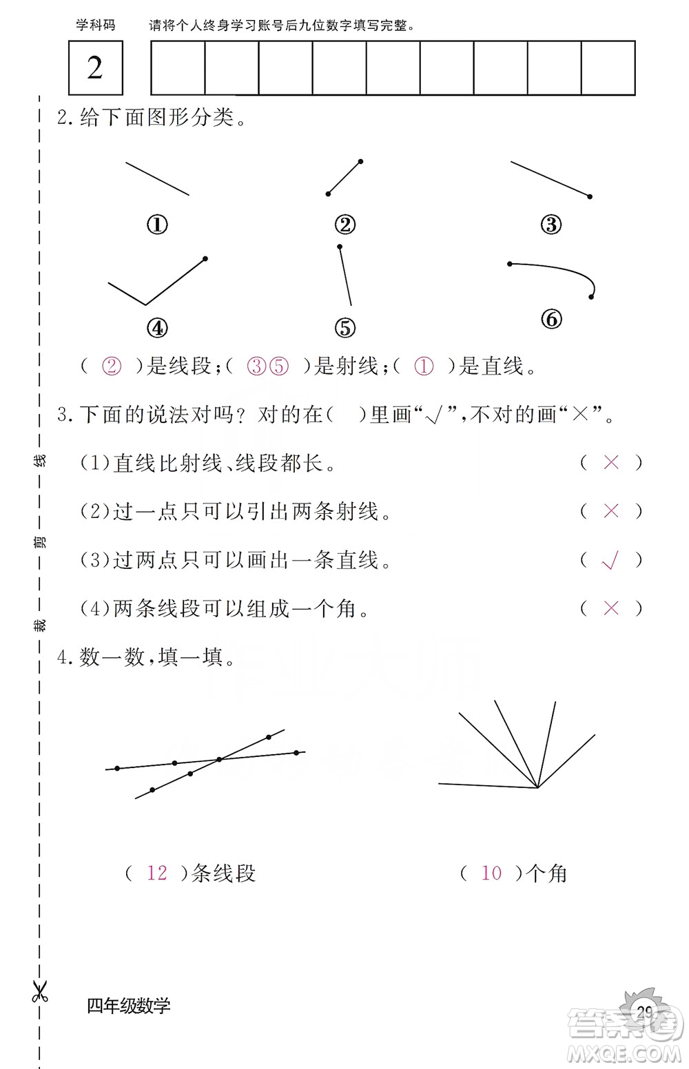 江西教育出版社2019數(shù)學(xué)作業(yè)本四年級上冊人教版答案