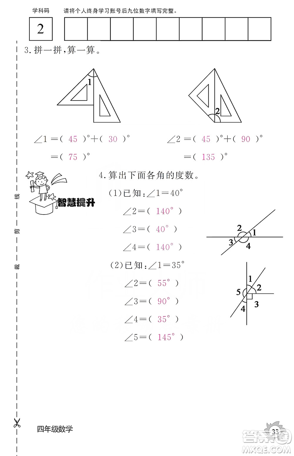 江西教育出版社2019數(shù)學(xué)作業(yè)本四年級上冊人教版答案