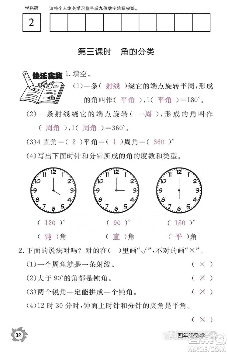 江西教育出版社2019數(shù)學(xué)作業(yè)本四年級上冊人教版答案