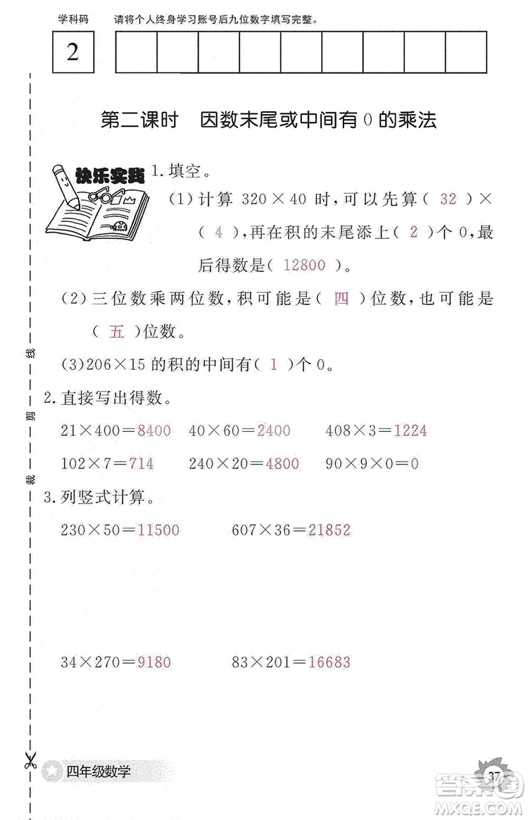 江西教育出版社2019數(shù)學(xué)作業(yè)本四年級上冊人教版答案