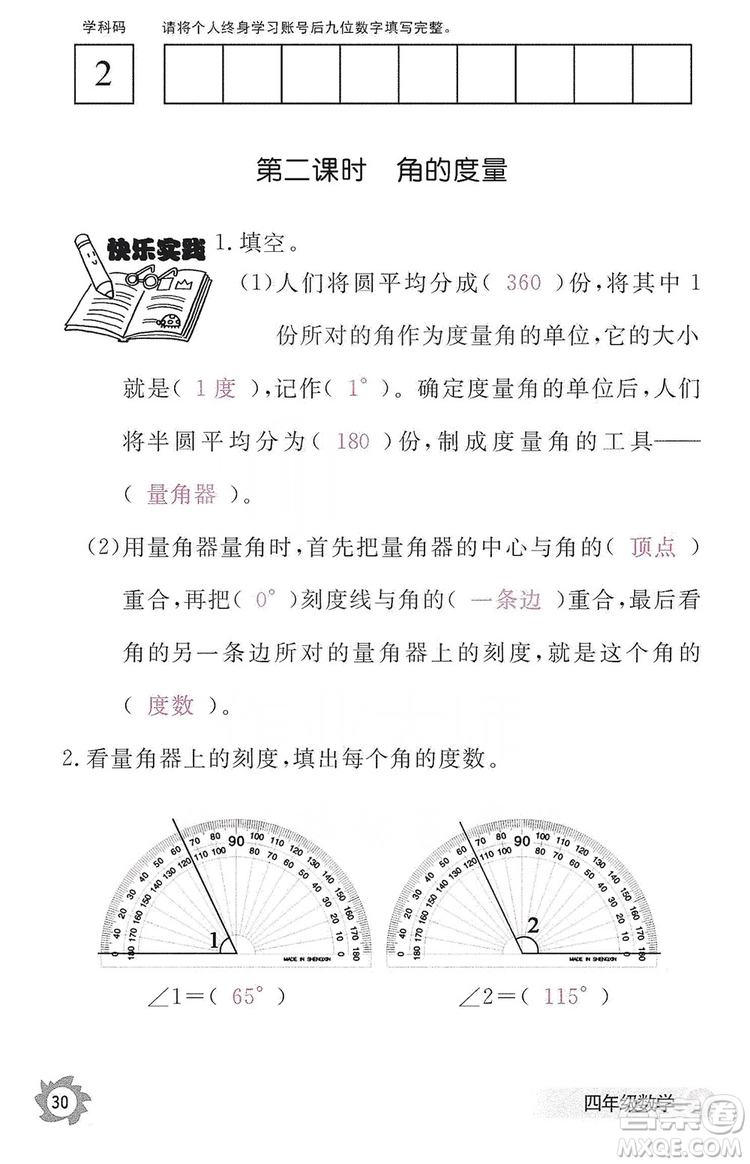 江西教育出版社2019數(shù)學(xué)作業(yè)本四年級上冊人教版答案