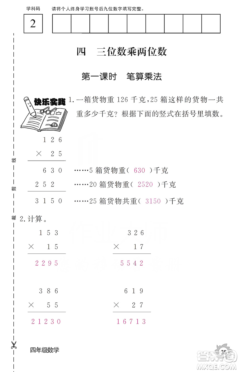 江西教育出版社2019數(shù)學(xué)作業(yè)本四年級上冊人教版答案