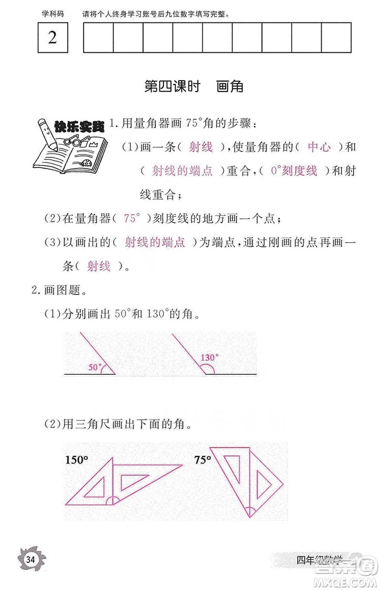 江西教育出版社2019數(shù)學(xué)作業(yè)本四年級上冊人教版答案