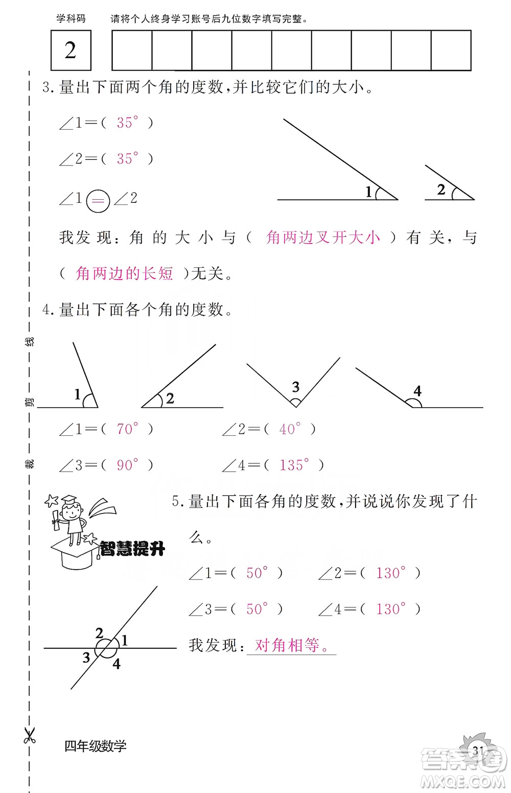 江西教育出版社2019數(shù)學(xué)作業(yè)本四年級上冊人教版答案