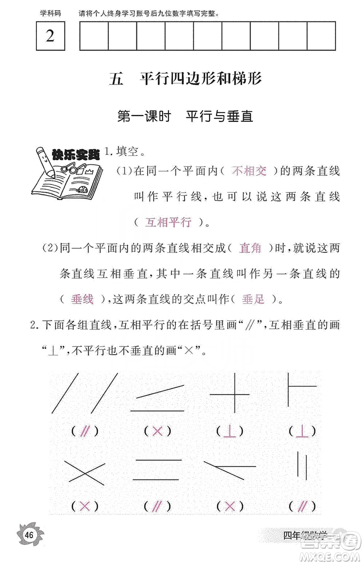 江西教育出版社2019數(shù)學(xué)作業(yè)本四年級上冊人教版答案