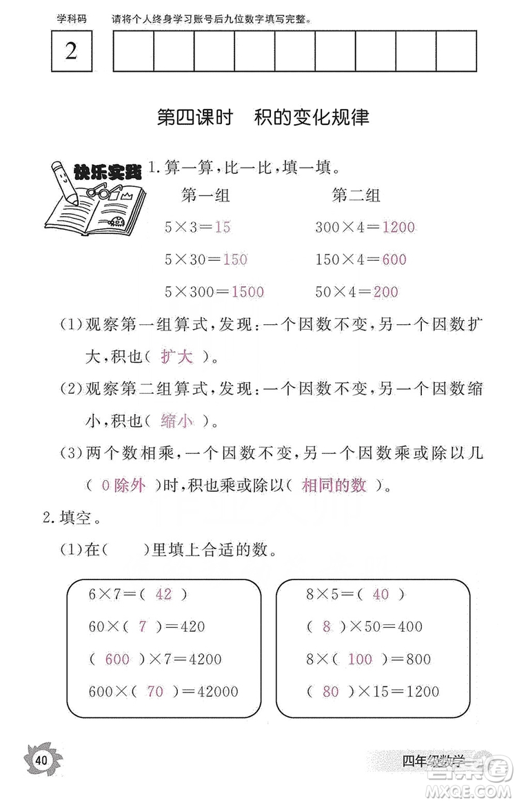 江西教育出版社2019數(shù)學(xué)作業(yè)本四年級上冊人教版答案