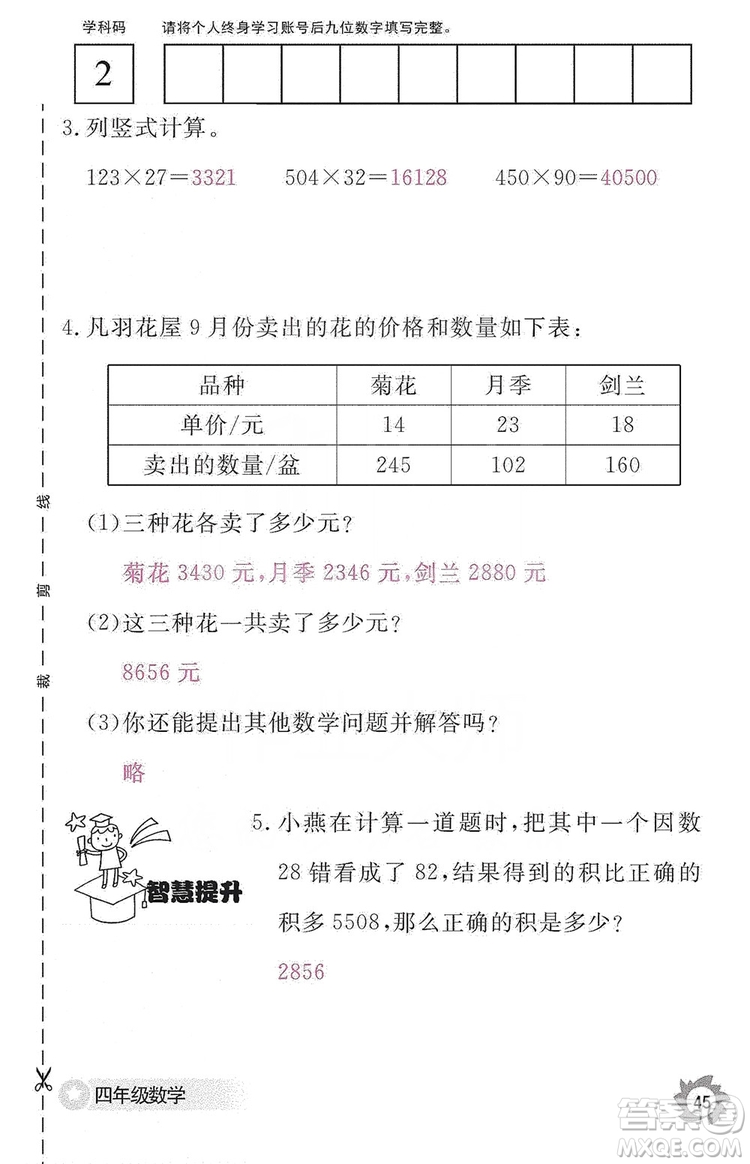 江西教育出版社2019數(shù)學(xué)作業(yè)本四年級上冊人教版答案