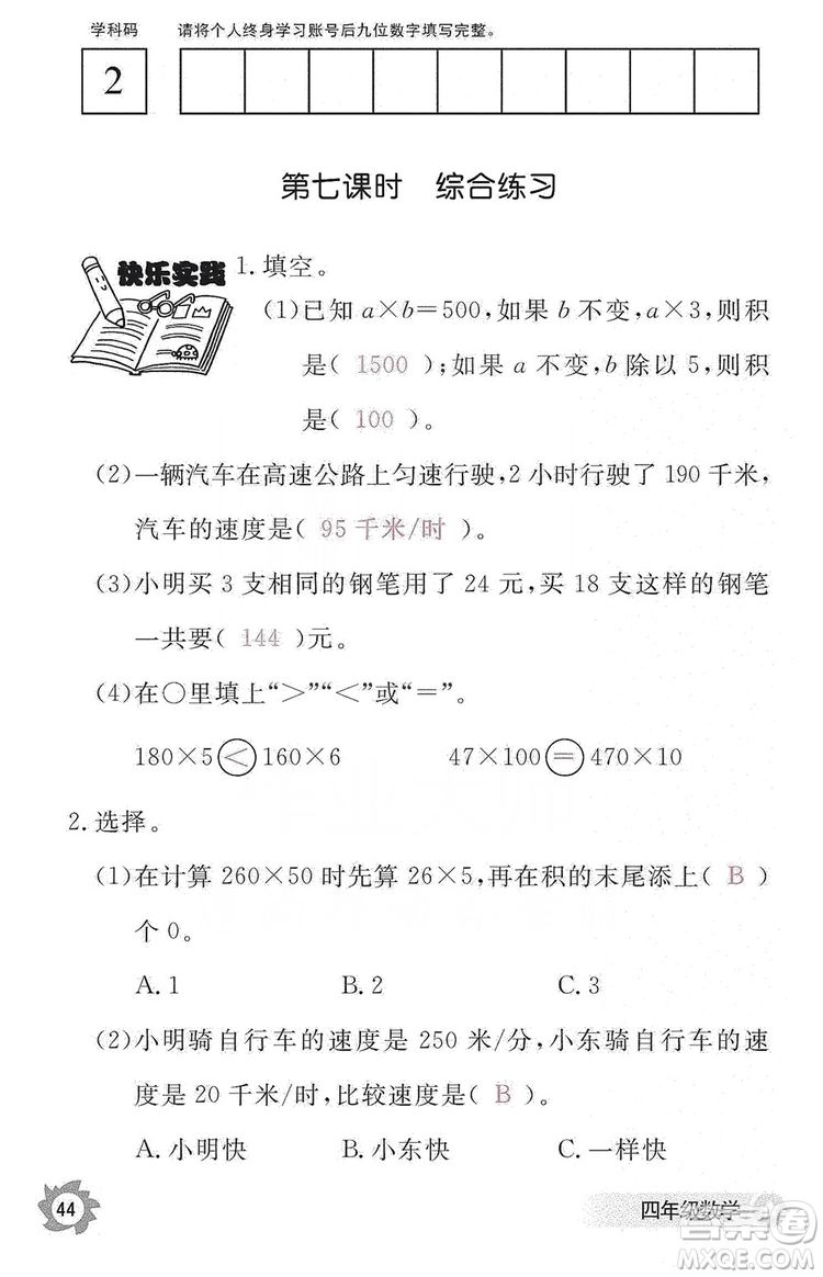 江西教育出版社2019數(shù)學(xué)作業(yè)本四年級上冊人教版答案