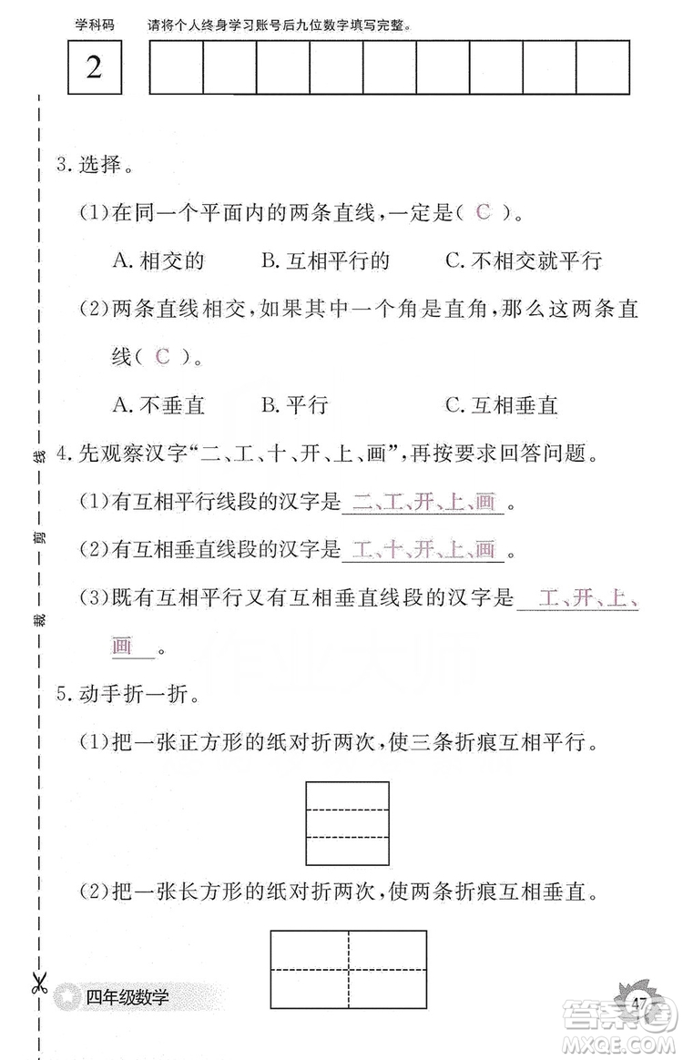 江西教育出版社2019數(shù)學(xué)作業(yè)本四年級上冊人教版答案